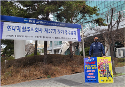 국내 제조업 현장에서 처우 문제를 놓고 갈등이 이어지고 있다. 사진은 지난달 인천에서 열린 현대제철 정기주주총회에서 금속노조 현대제철 포항지회 관계자가 특별공로금 지급을 요구하며 1인 시위를 하고 있는 모습. <포항현대제철지회 제공>